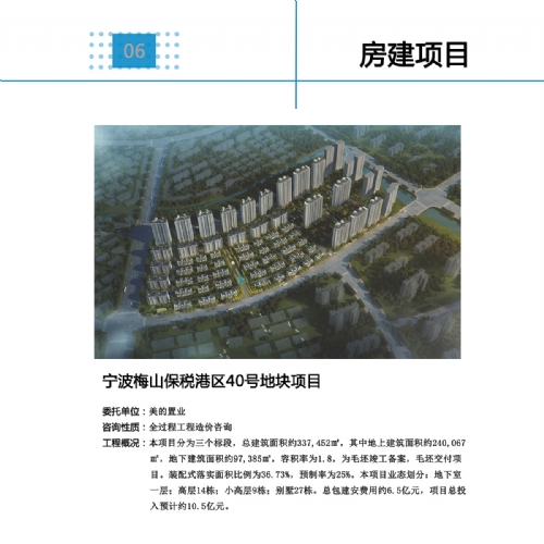 06房建項目